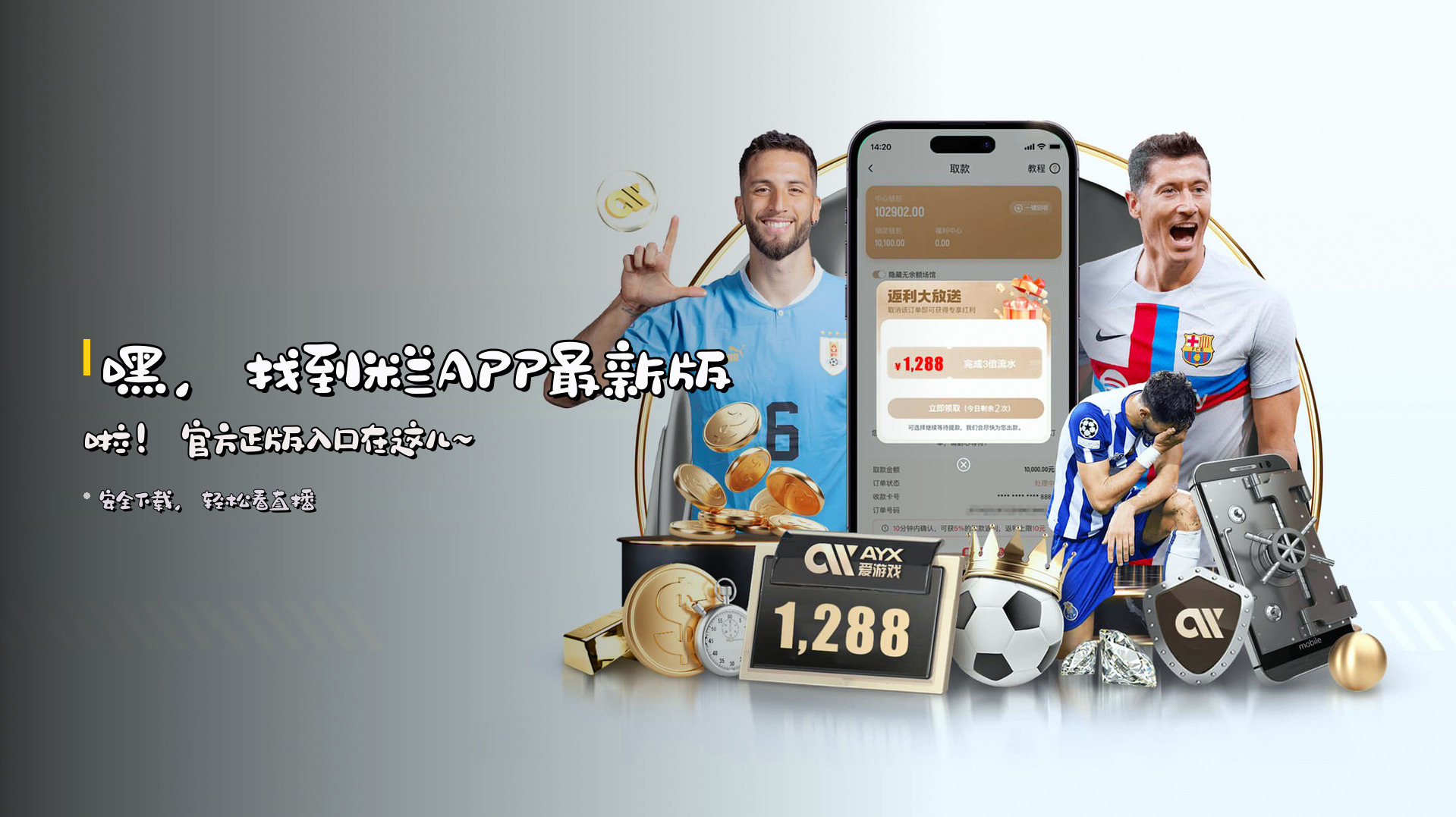 嘿，找到<strong>米兰APP最新版</strong>啦！官方正版入口在这儿~