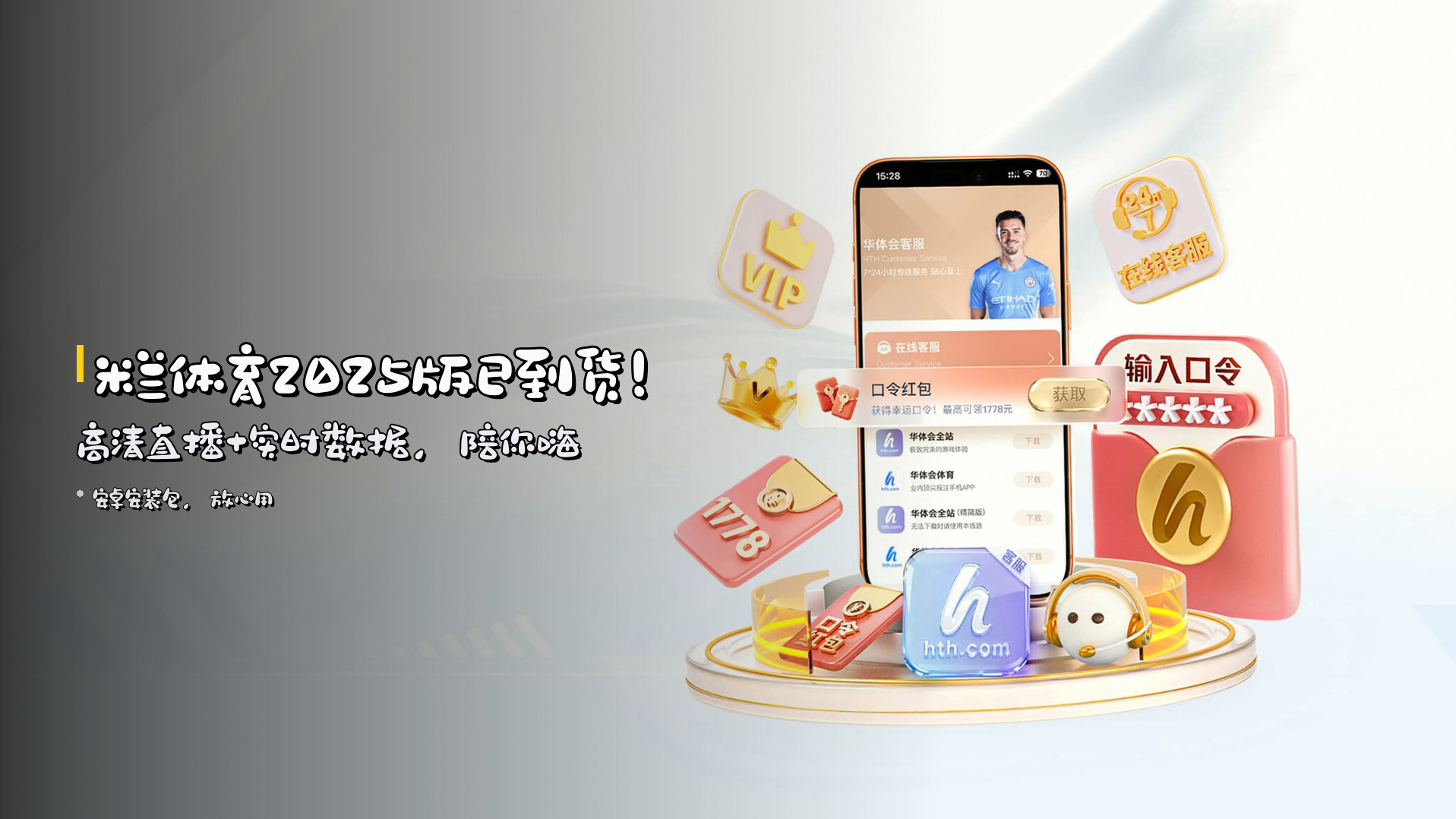 <strong>米兰体育2025版</strong>已到货！高清直播+实时数据，陪你嗨